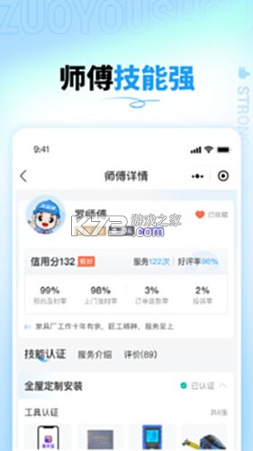 左右手商家端 v3.12.2.0 官方app下载安装 截图