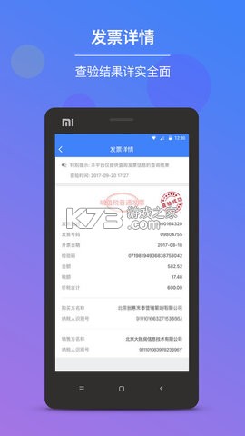 发票查验 v2.0.1 官方app下载安装 截图