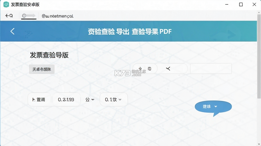 发票查验 v2.0.1 官方app下载安装 截图