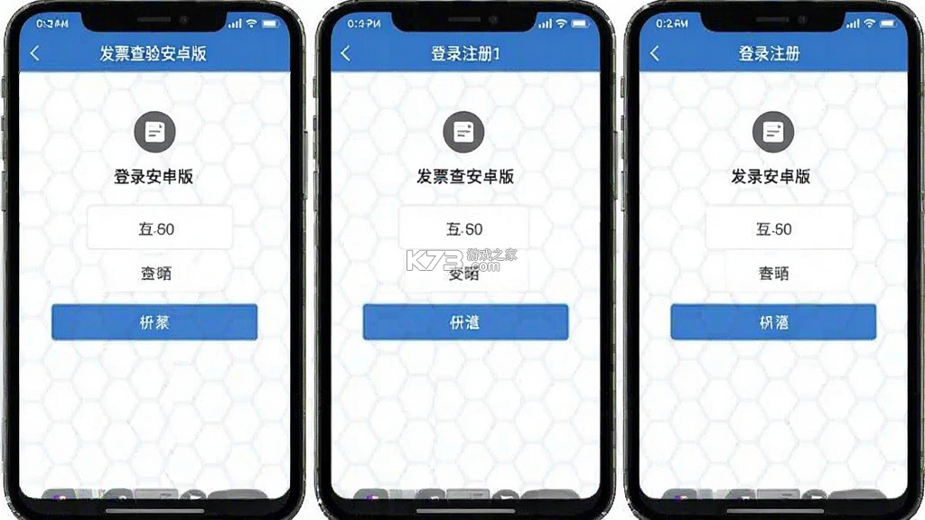 发票查验 v2.0.1 官方app下载安装 截图