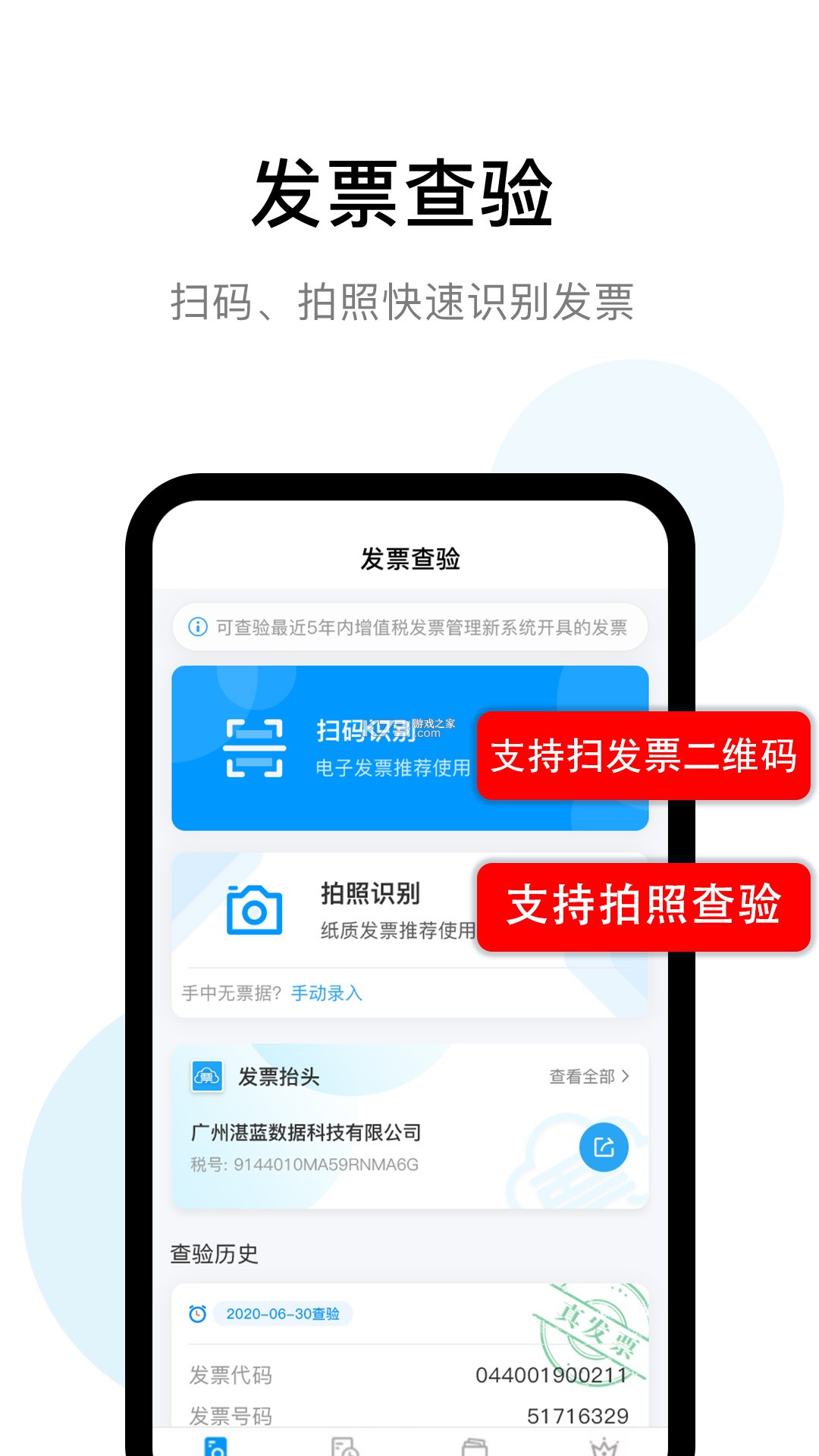 发票查验 v2.0.1 官方app下载安装 截图