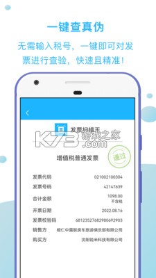 发票查验 v2.0.1 官方app下载安装 截图