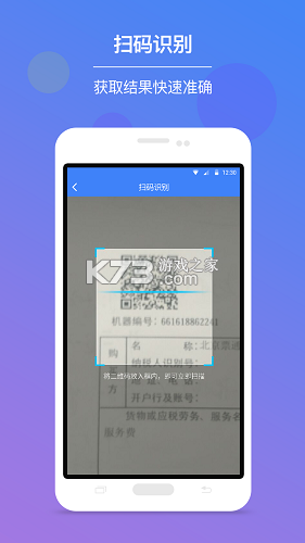 发票查验 v2.0.1 官方app下载安装 截图