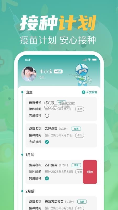 宝宝疫苗记录 v1.0.2 官方app下载安装 截图