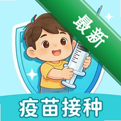 宝宝疫苗记录官方app下载安装v1.0.2