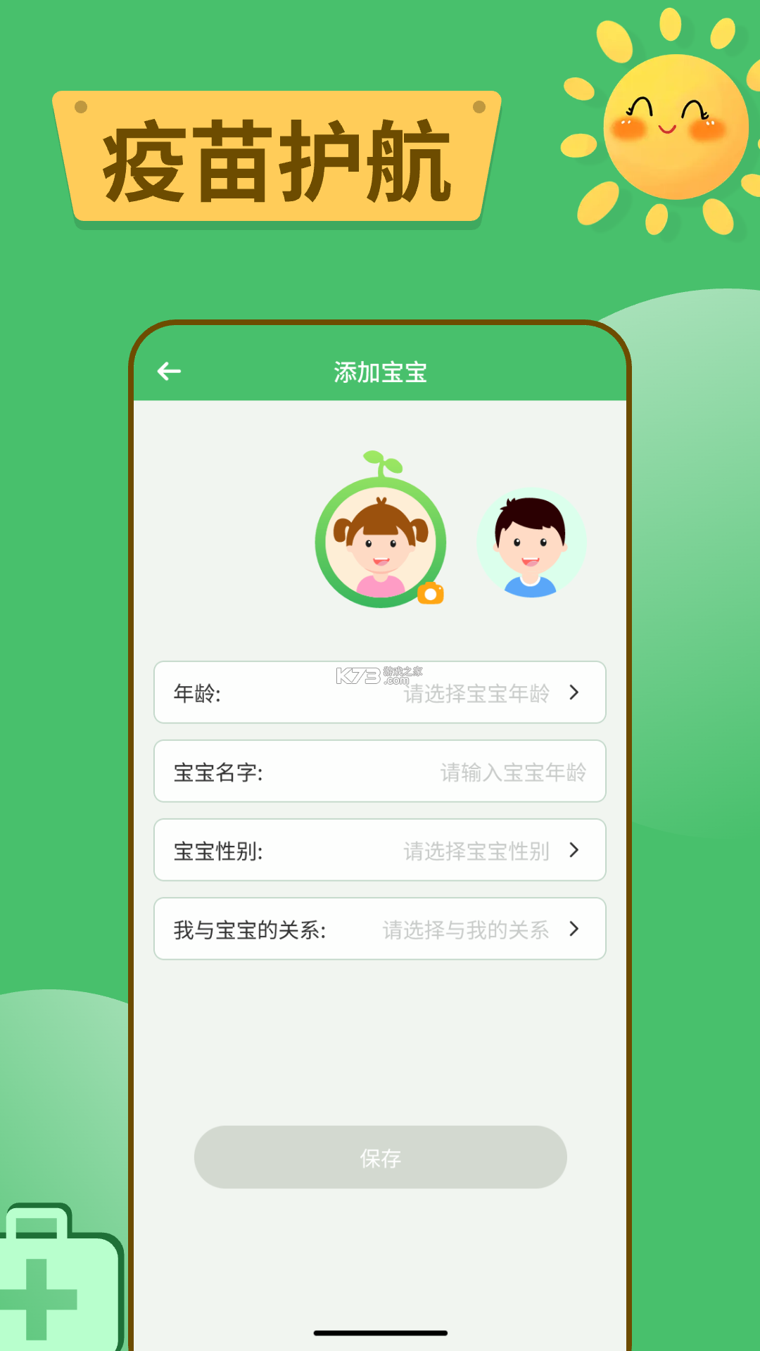 宝宝疫苗记录 v1.0.2 官方app下载安装 截图