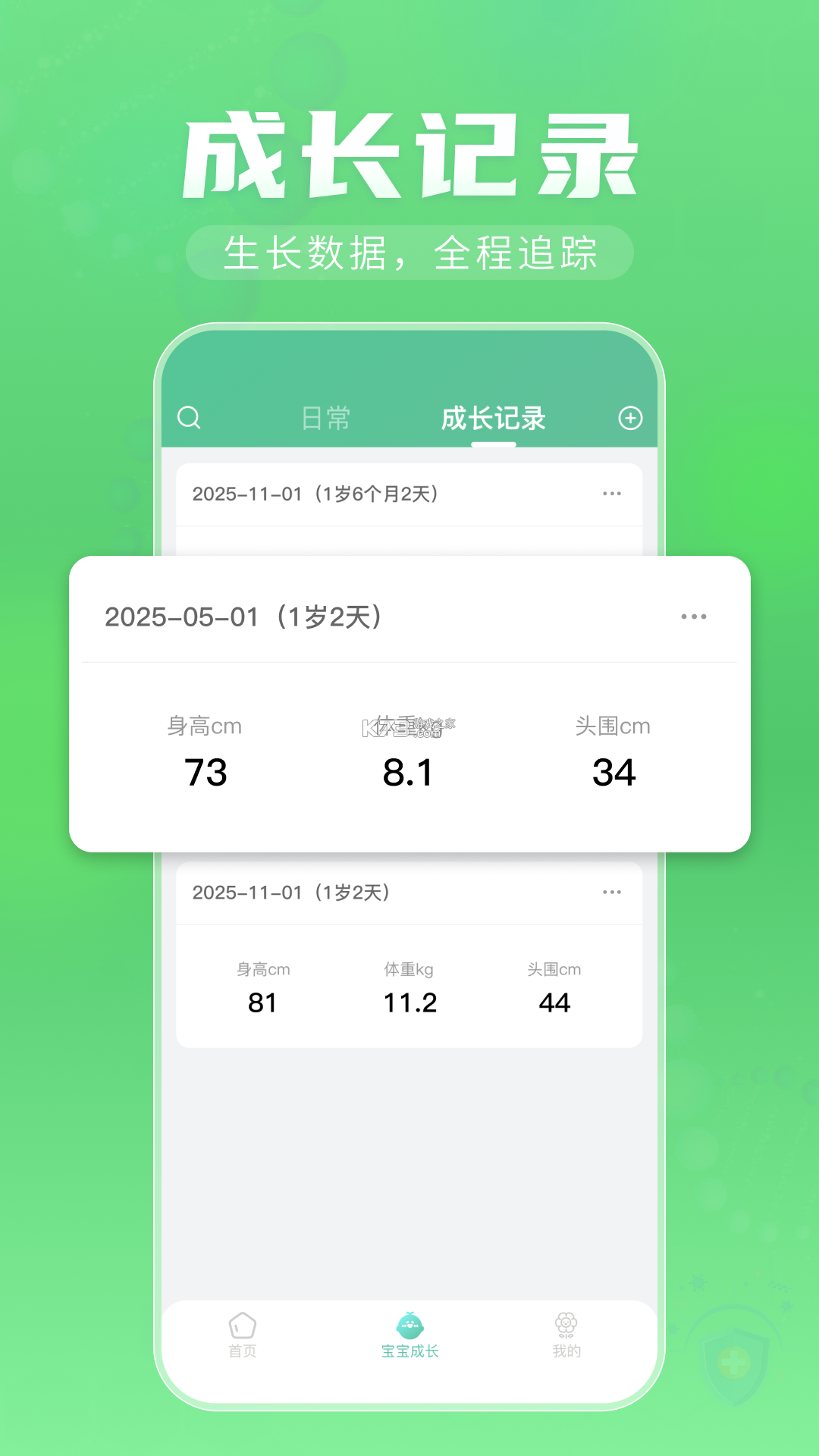 宝宝疫苗记录 v1.0.2 官方app下载安装 截图