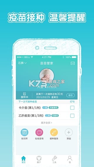 宝宝疫苗记录 v1.0.2 官方app下载安装 截图