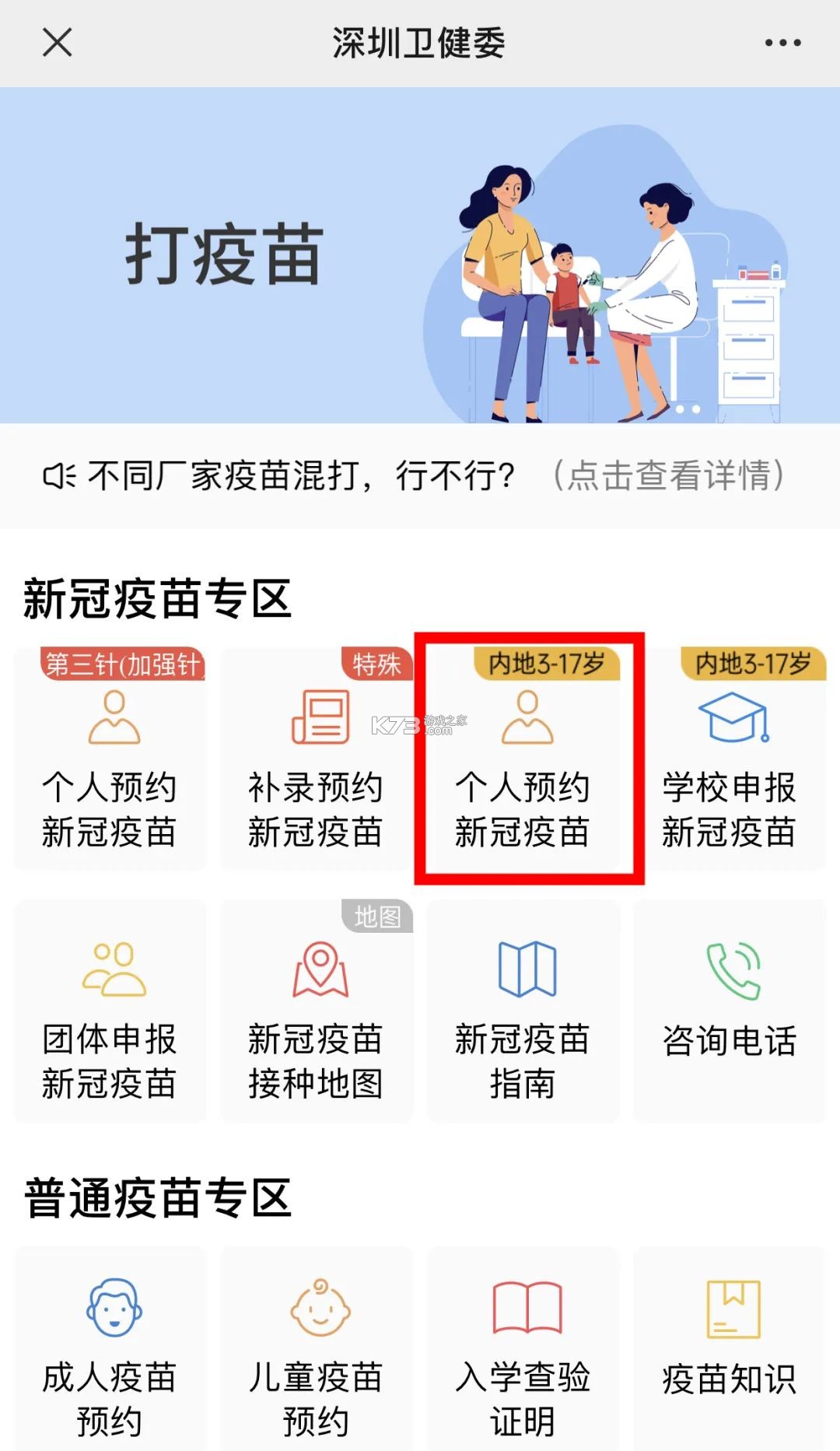 宝宝疫苗记录 v1.0.2 官方app下载安装 截图