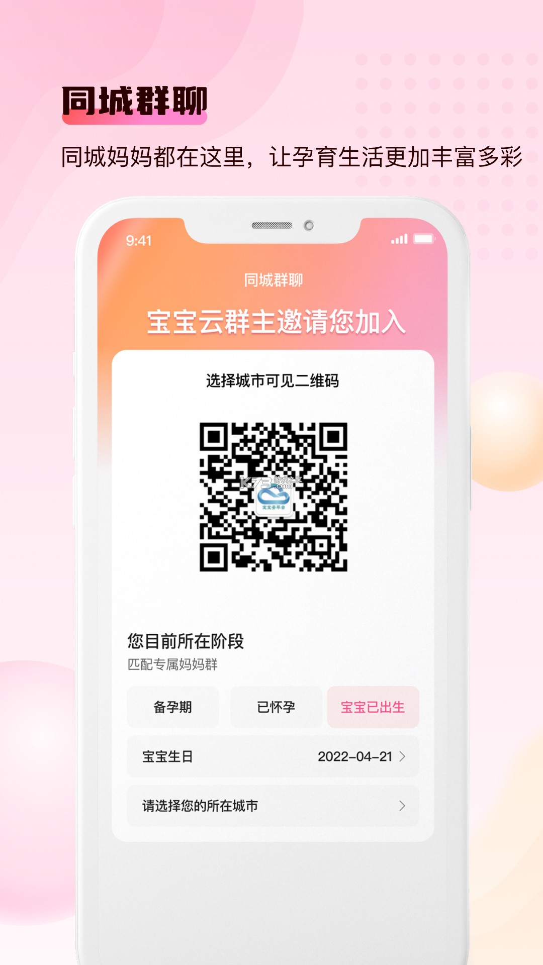 宝宝疫苗记录 v1.0.2 官方app下载安装 截图
