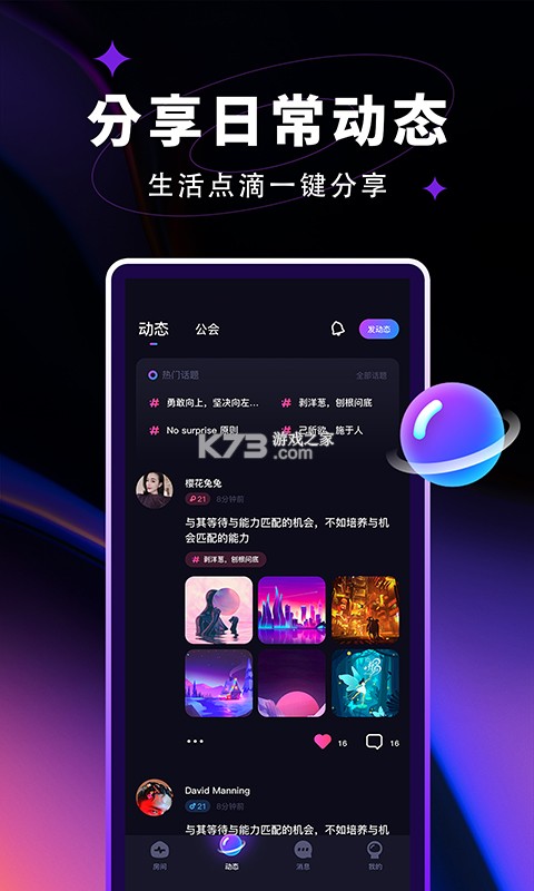 觅你 v1.3 安卓app下载 截图