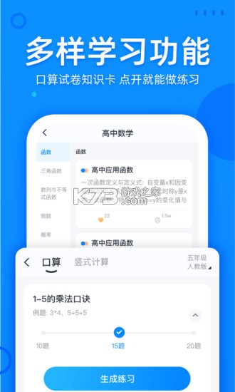 喵喵错题 v2.0.1 官方app下载安装 截图