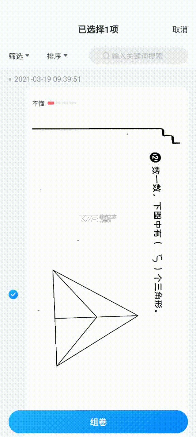 喵喵错题 v2.0.1 官方app下载安装 截图