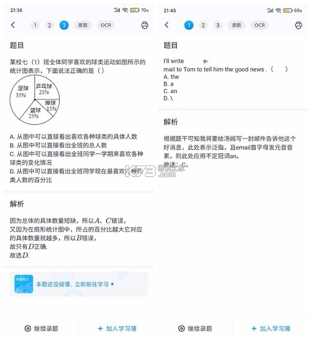 喵喵错题 v2.0.1 官方app下载安装 截图