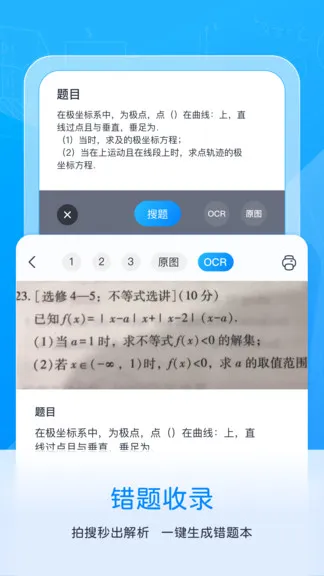 喵喵错题 v2.0.1 官方app下载安装 截图