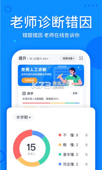 喵喵错题 v2.0.1 官方app下载安装 截图