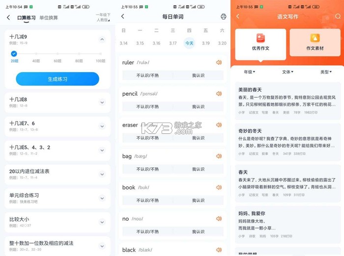 喵喵错题 v2.0.1 官方app下载安装 截图