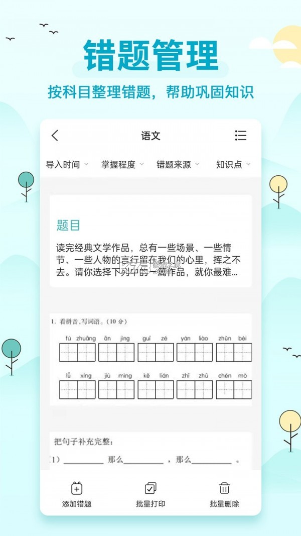 喵喵错题 v2.0.1 官方app下载安装 截图