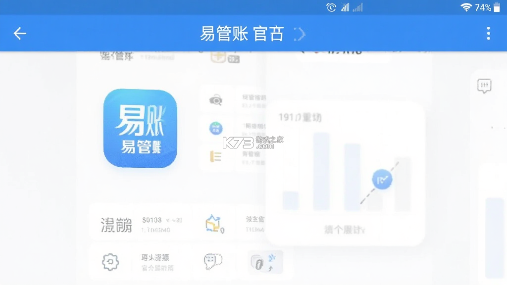 易管账 v4.0.0 下载app 截图