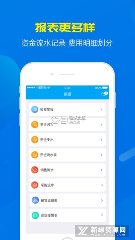 易管账 v4.0.0 下载app 截图