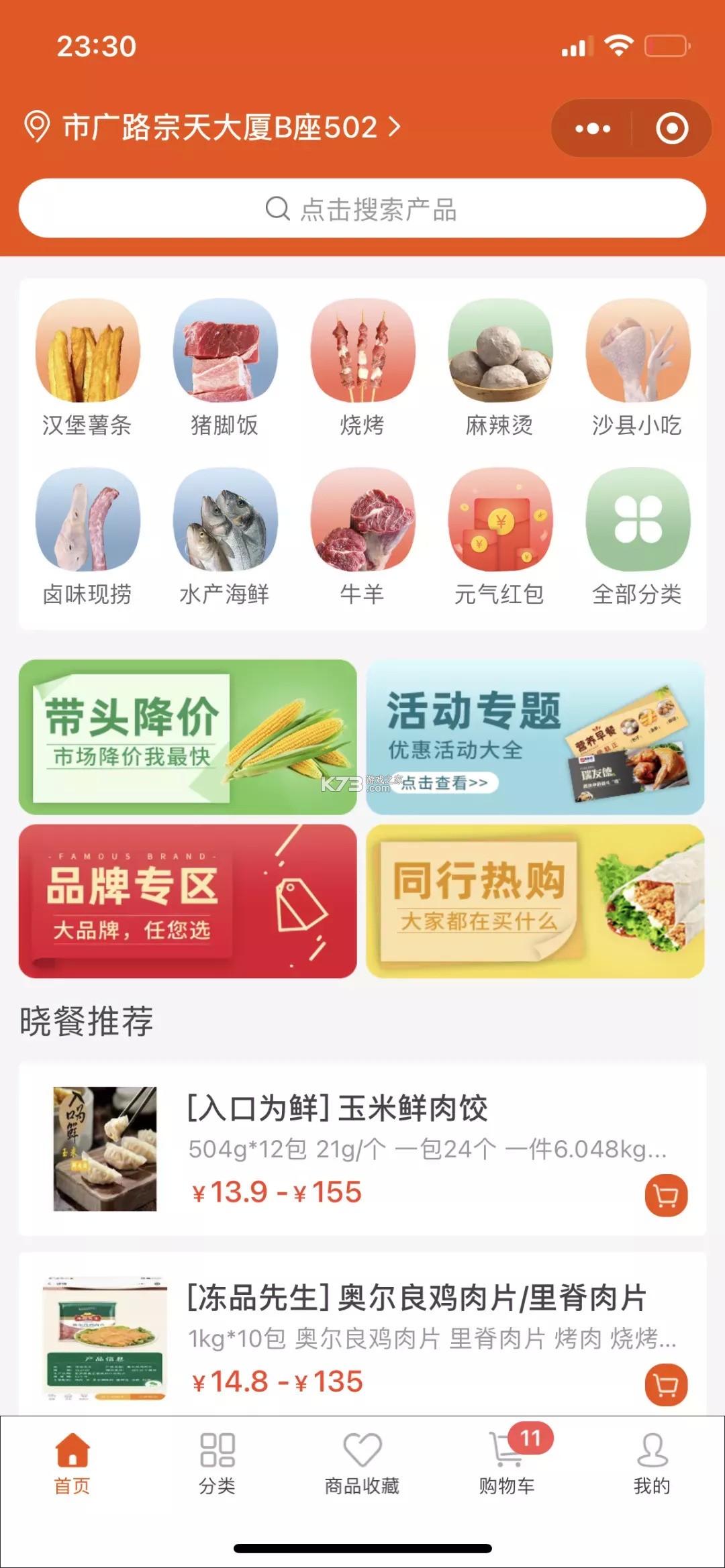 冻品云配送端 v3.11.5 安卓app下载 截图