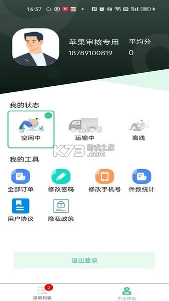 冻品云配送端 v3.11.5 安卓app下载 截图