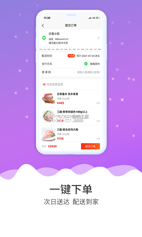 冻品云配送端 v3.11.5 安卓app下载 截图