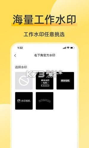 速改水印相机 v2.1.5.0916 下载手机版