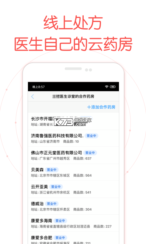 恩大夫 v2.1.2 官方app下载安装 截图