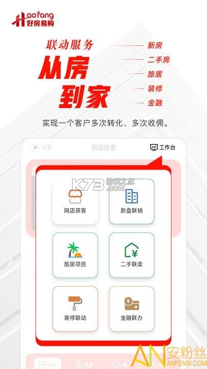 顾好家 v2.0.4 安卓app下载 截图