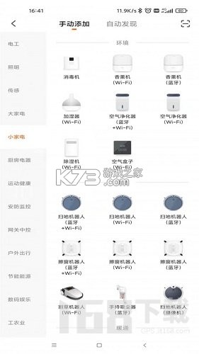 顾好家 v2.0.4 安卓app下载 截图