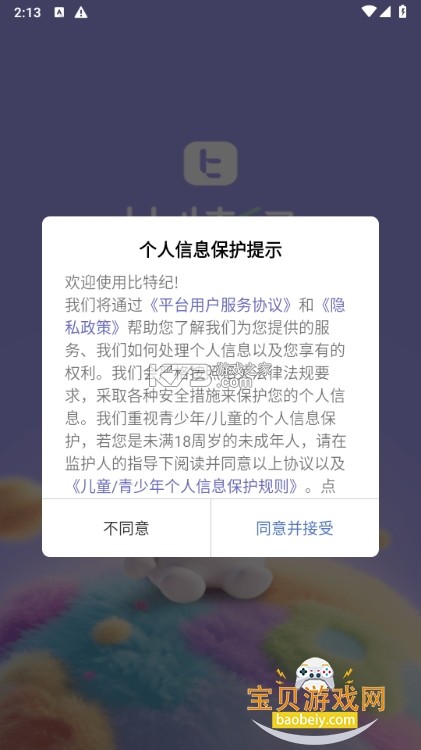 比特纪BitBeing v1.6.8 下载官方版 截图