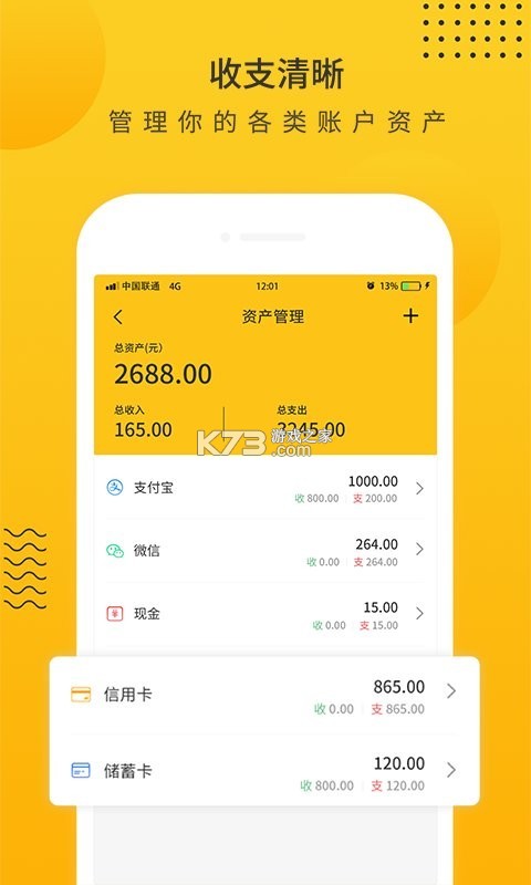 小智记账 v2.4.0 官方app下载安装 截图