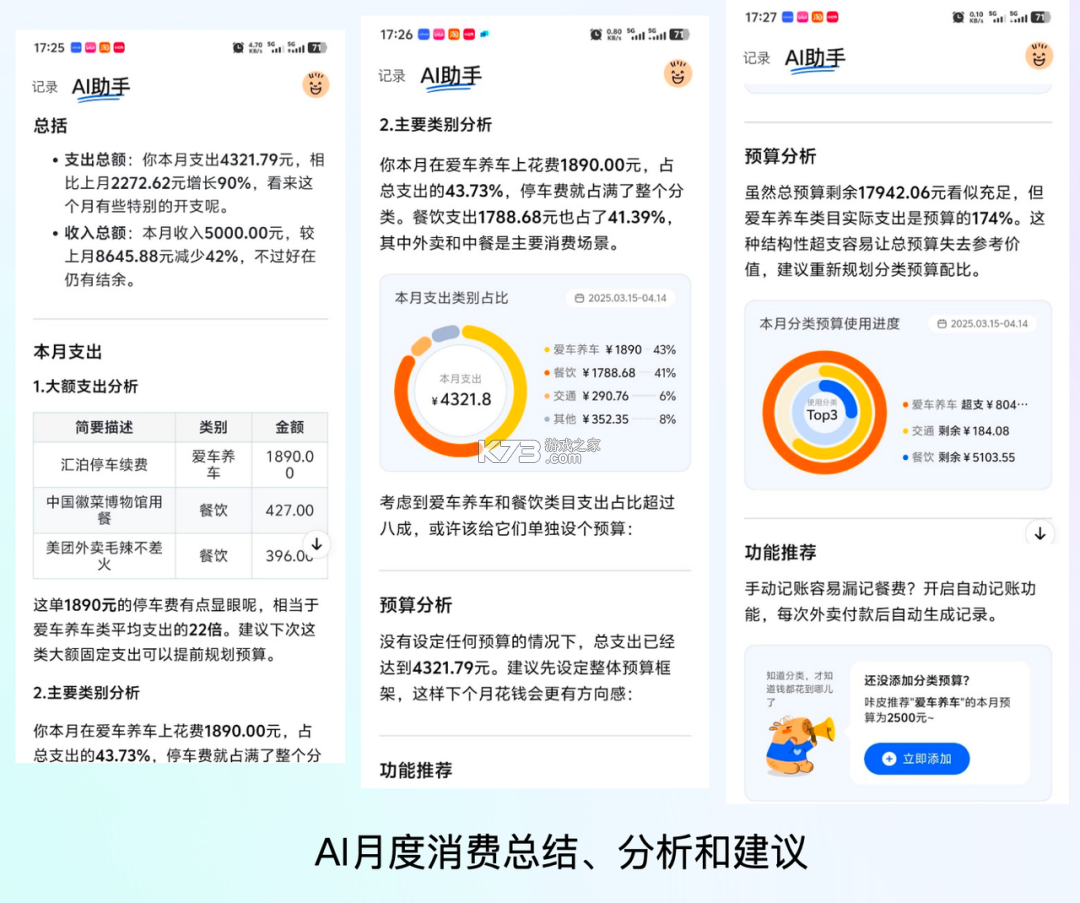 小智记账 v2.4.0 官方app下载安装 截图