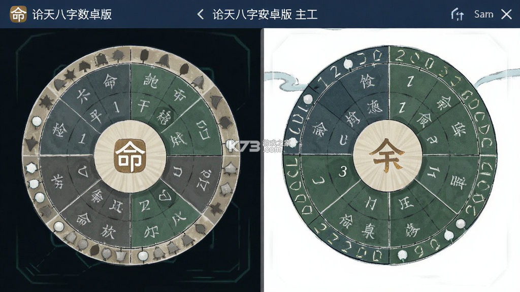 诠天八字 v2.0.2 安卓app下载 截图