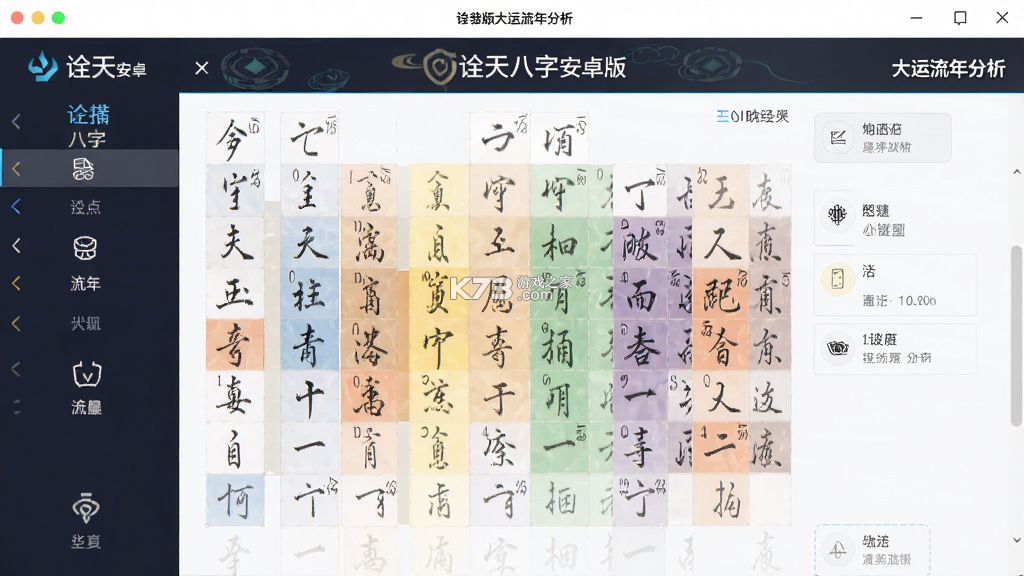 诠天八字 v2.0.2 安卓app下载 截图