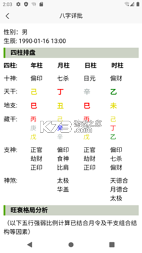 诠天八字 v2.0.2 安卓app下载 截图