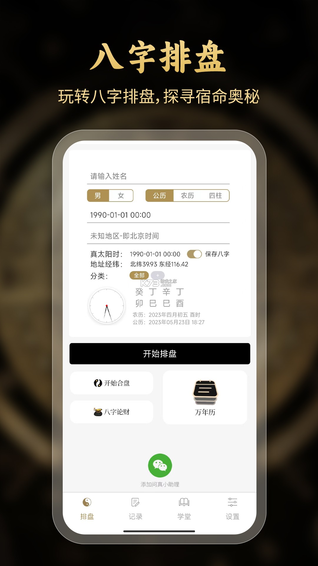 诠天八字 v2.0.2 安卓app下载 截图