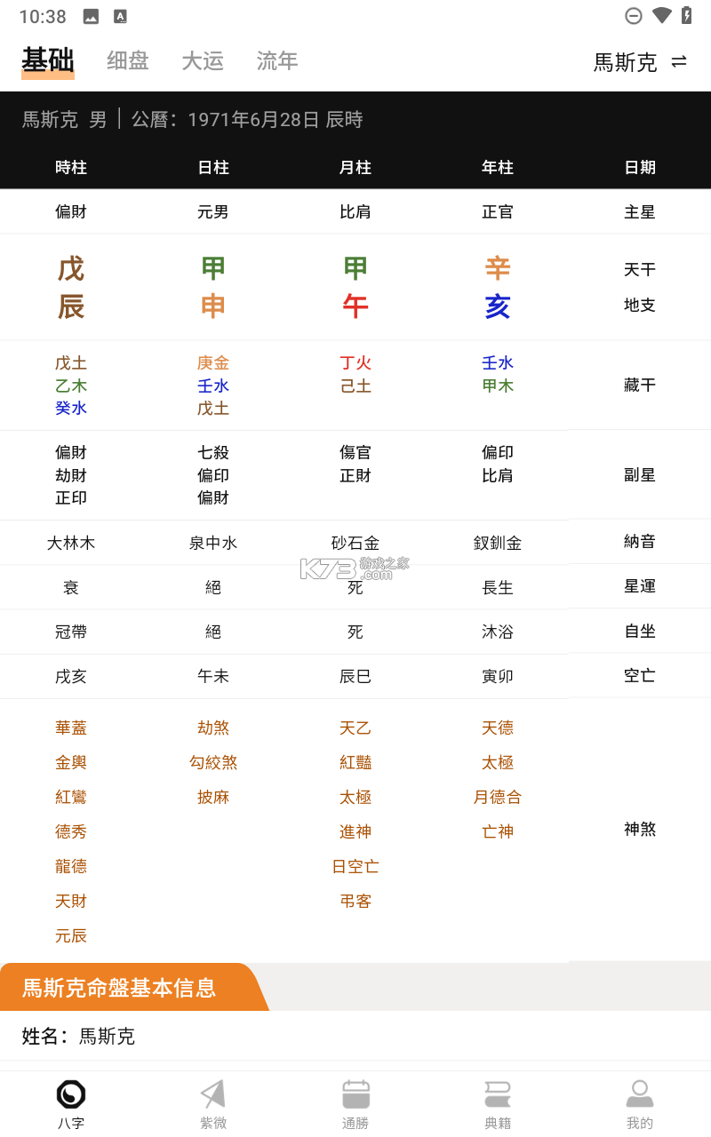 诠天八字 v2.0.2 安卓app下载 截图
