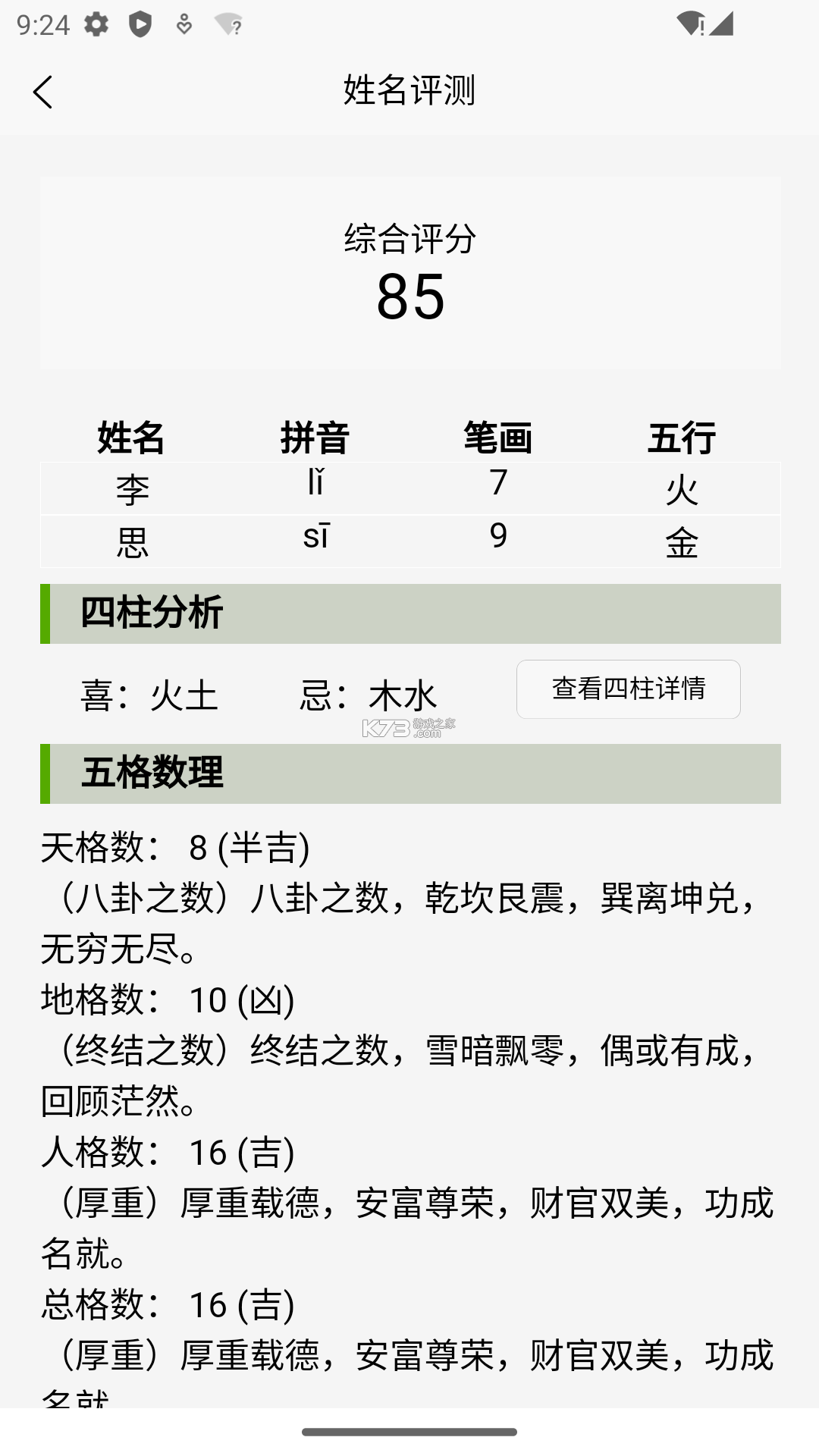 诠天八字 v2.0.2 安卓app下载 截图