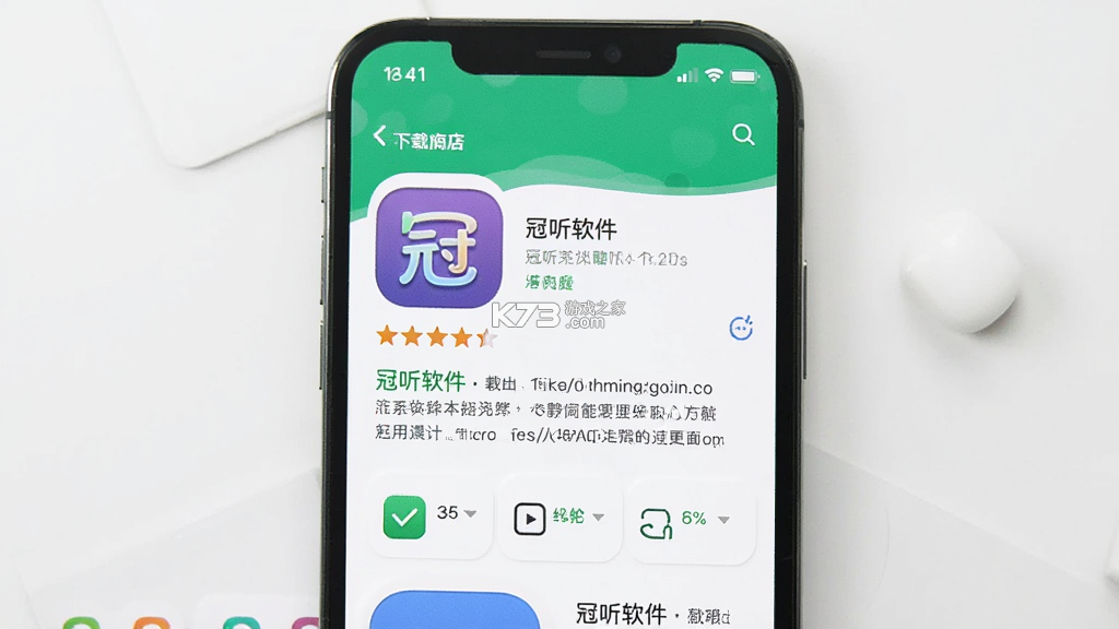 冠听 v2.0.0 官方app下载安装 截图