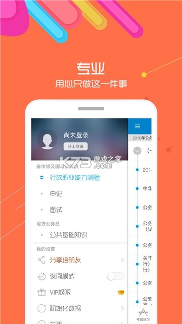 公务员考试华云题库 v16.0 安卓app下载 截图