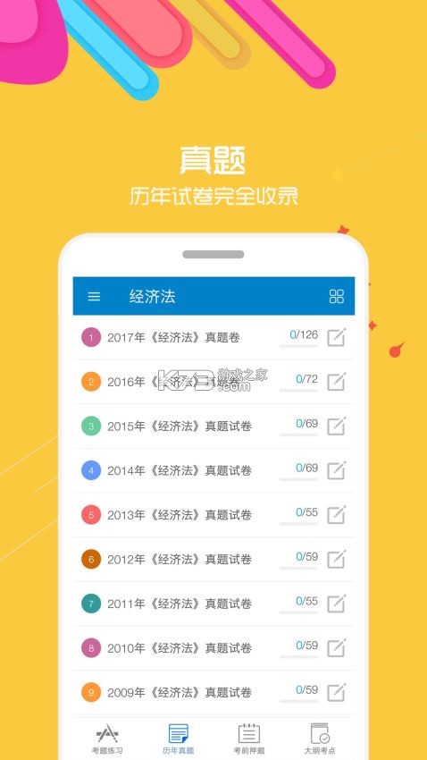 公务员考试华云题库 v16.0 安卓app下载 截图