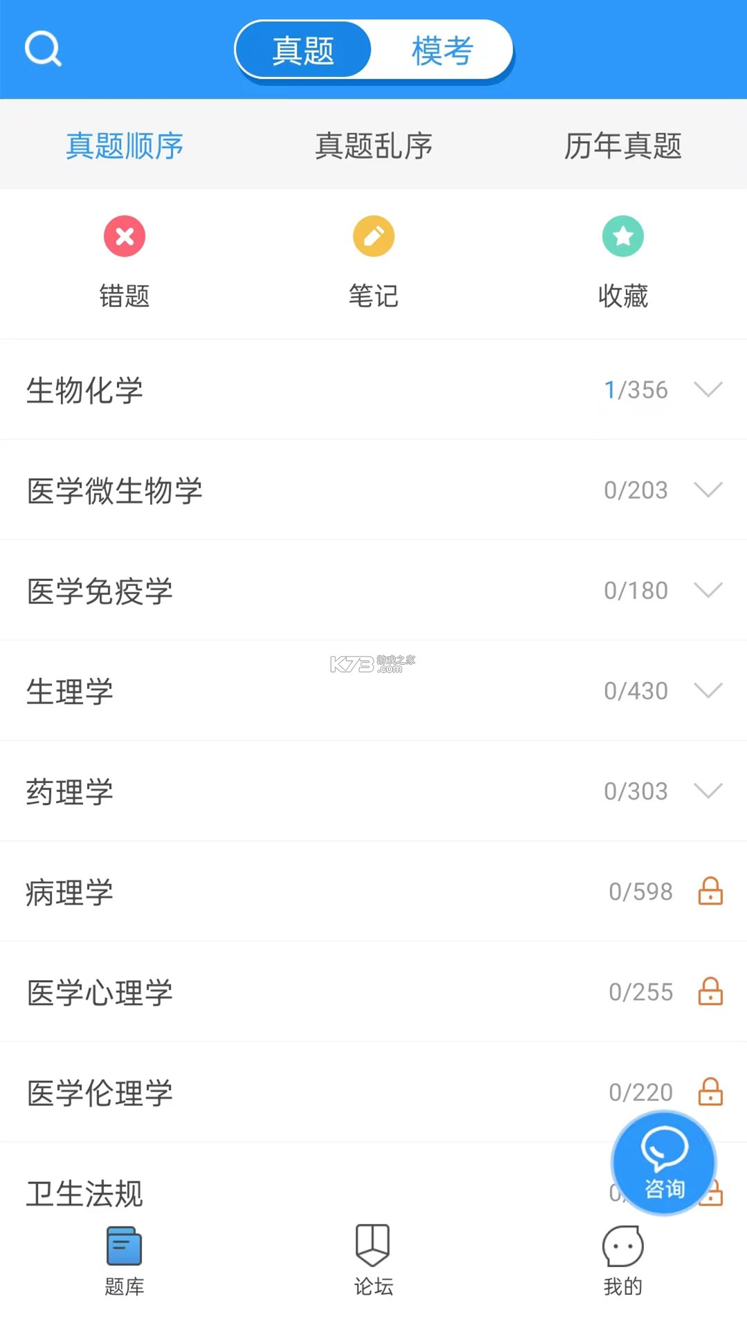 执业医师华云题库 v3.9 app下载免费 截图