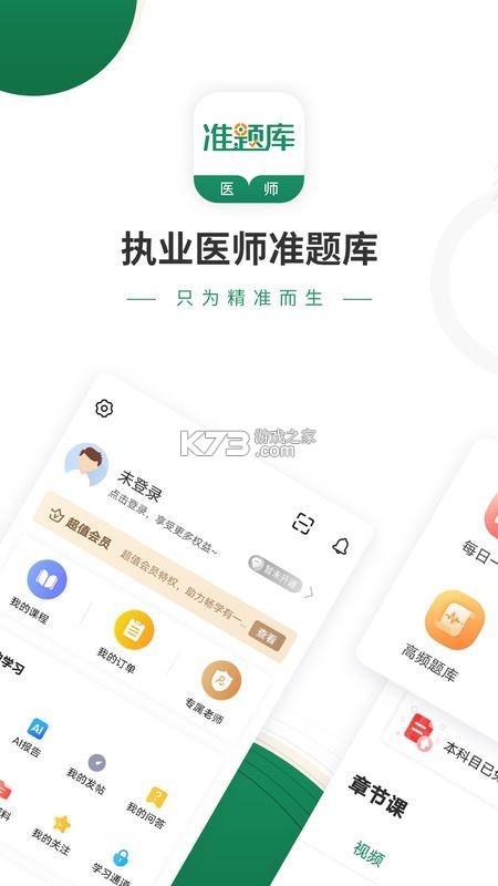 执业医师华云题库 v3.9 app下载免费 截图