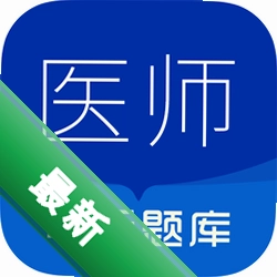 执业医师华云题库 v3.9 app下载免费