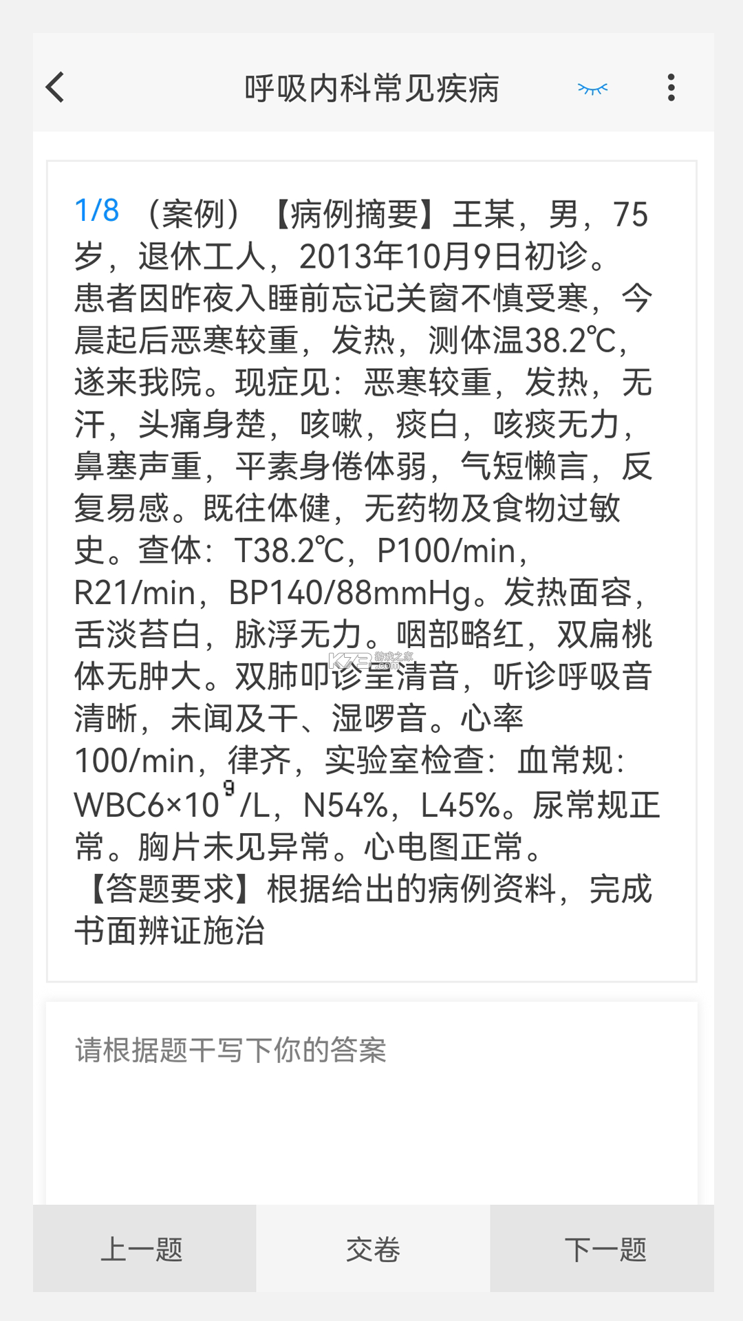 执业医师华云题库 v3.9 app下载免费 截图