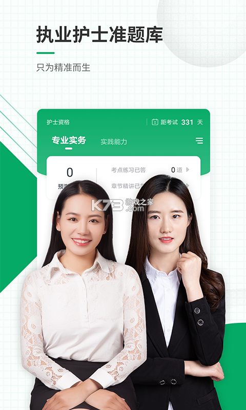 执业医师华云题库 v3.9 app下载免费 截图