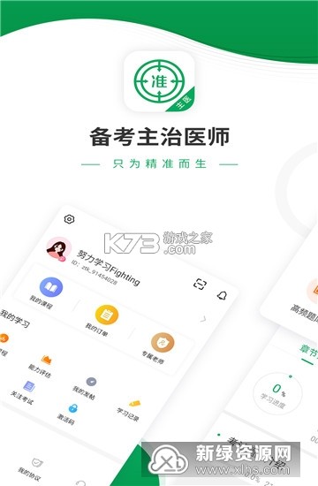 执业医师华云题库 v3.9 app下载免费 截图