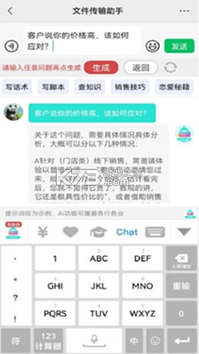 销冠助手 v1.4.0 app下载 截图